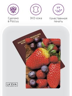 Скидка на Обложка для паспорта - Summer fruits