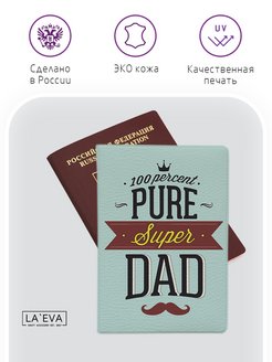Скидка на Обложка для паспорта - Best dad ever