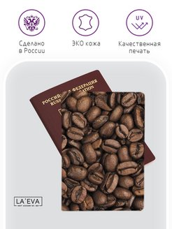 Скидка на Обложка для паспорта - Coffe