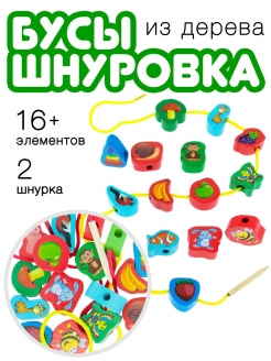 Скидка на Шнуровка для малышей бусы деревянные набор 2 3 лет