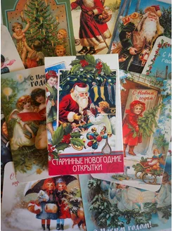Скидка на Набор винтажных новогодних открыток №1