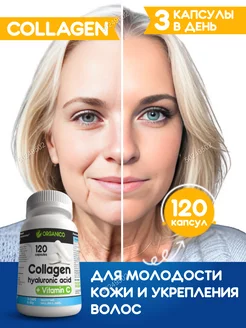 Скидка на Коллаген гиалуроновая кислота витамин С капсул для кожи лица