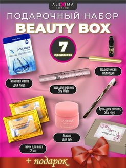 Скидка на Подарочный набор Beauty box #4 один из лучших подарков