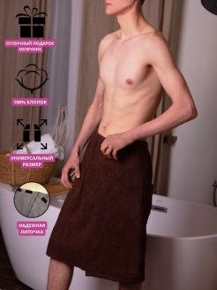 Скидка на Килт банный мужской полотенце банное махровое баня подарок