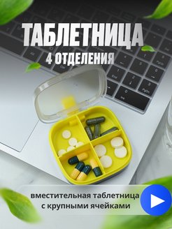 Скидка на Таблетница на день неделю контейнер для таблеток 4 6 ячейки