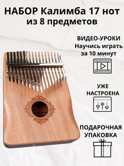 Скидка на Калимба музыкальный деревянный инструмент 17 нот и 21 нота