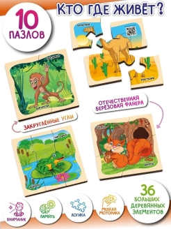 Скидка на Пазлы для детей 3 4 5 лет деревянные Животные Кто где живет