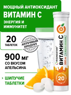 Скидка на Витамин С шипучий 900 мг для иммунитета