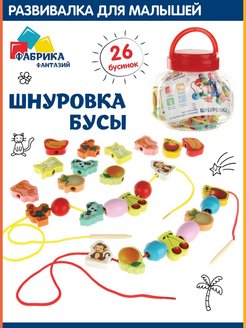Скидка на Шнуровка для детей игрушки овощи фрукты