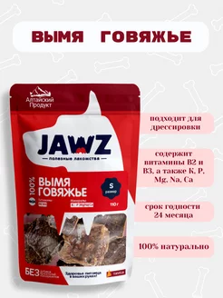 Скидка на Лакомства для собак Вымя говяжье JAWZ 110г р-р M