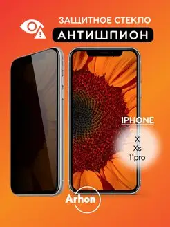 Скидка на Защитное стекло на iPhone 10 X XS 11 Pro АНТИШПИОН