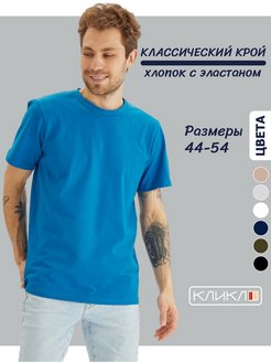 Скидка на Бирюзовая футболка базовая ЛАЙКРА