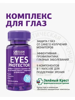 Скидка на Витамины для глаз с лютеином, цинком, таурином
