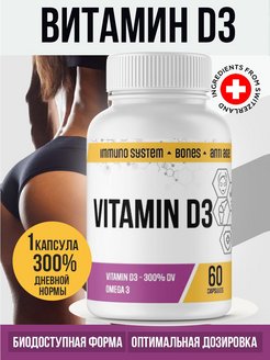 Скидка на Vitamin D3 Витамин Д 3 300%