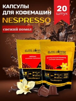 Скидка на Кофе капсулы ароматизированный для Nespresso Original набор…