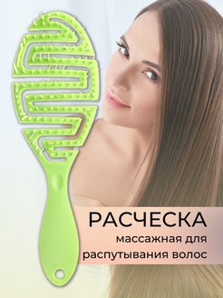 Скидка на Расческа массажная для волос мокрых