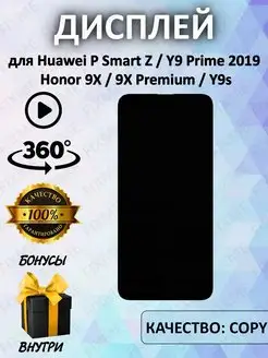 Скидка на Дисплей для Huawei P Smart Z