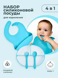 Скидка на Посуда для малышей 4в1