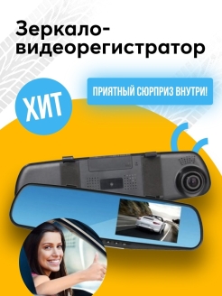 Распродажа Автомобильный видеорегистратор/Зеркало регистратор/Видео регистратор 