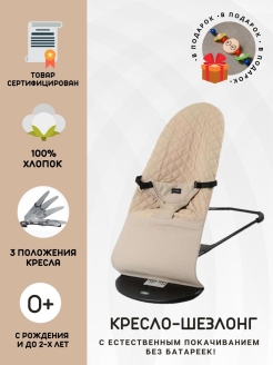 Отзыв на Шезлонг для новорожденных / кресло детское / качели для детей / кресло шезлонг