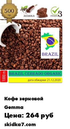 Распродажа Кофе в зернах 500 гр/Свежеобжаренный/Колумбия/Вьетнам/Бразилия/Кения/Эфиопия/Индонезия
В нашем ассортименте только лучшие сорта плантационного кофе из ведущих стран
