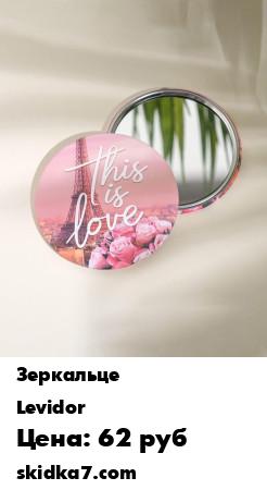 Распродажа Зеркало карманное "Это любовь", диаметр 7 см, цвет розовый