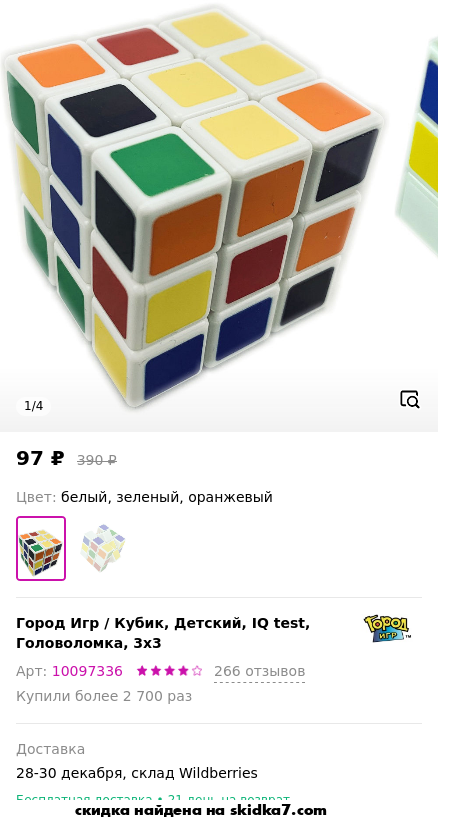 Скидка на Кубик, Детский, IQ test, Головоломка, 3x3