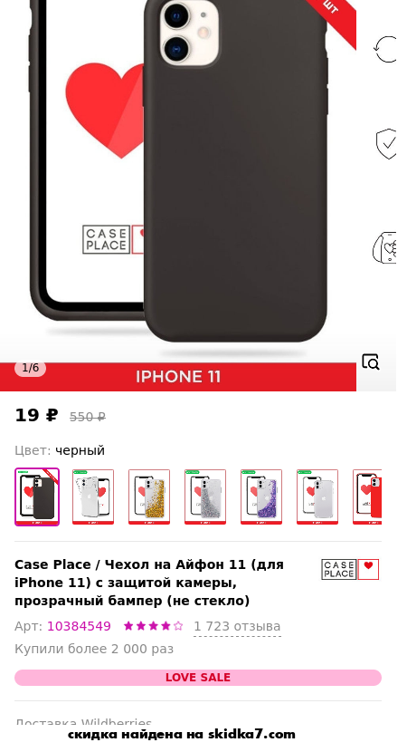 Скидка на Чехол на Айфон 11 (для iPhone 11) с защитой камеры, прозрачный бампер (не стекло)