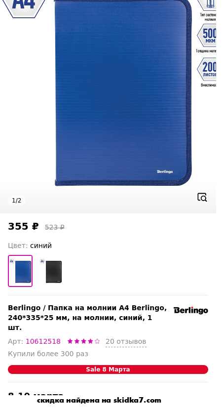Скидка на Папка на молнии  А4 Berlingo, 240*335*25 мм, на молнии, синий, 1 шт.