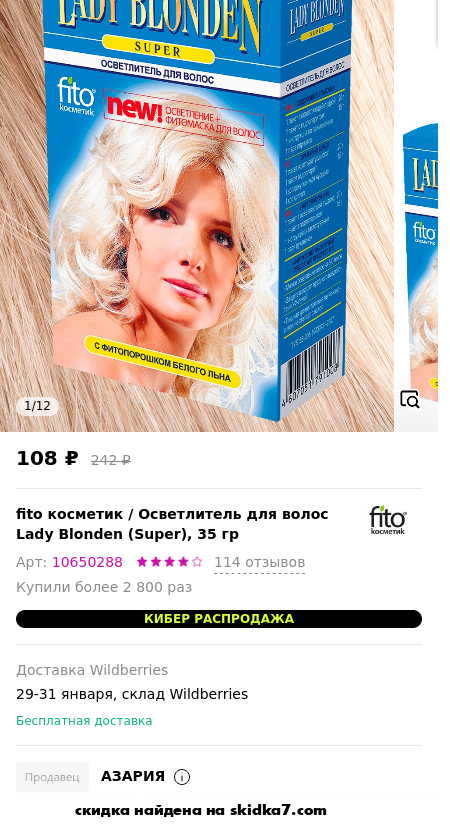 Скидка на Осветлитель для волос Lady Blonden (Super), 35 гр