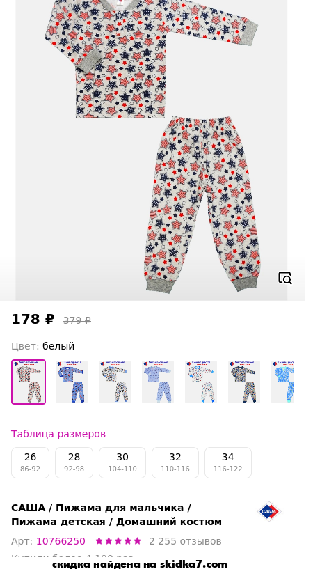 Скидка на Пижама для мальчика / Пижама детская / Домашний костюм