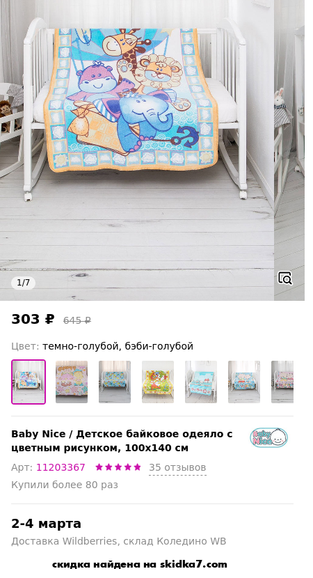 Скидка на Детское байковое одеяло с цветным рисунком, 100х140 см