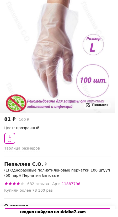 Скидка на (L) Одноразовые полиэтиленовые перчатки.100 шт/уп (50 пар)/ Перчатки бытовые