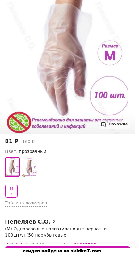 Скидка на (M) Одноразовые полиэтиленовые перчатки 100шт/уп(50 пар)/бытовые