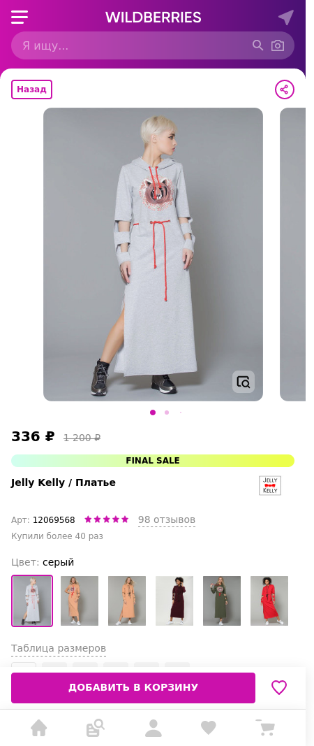 Скидка на Платье | Jelly Kelly