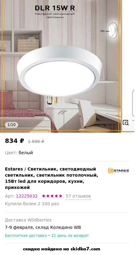 Скидка на Светильник, светодиодный светильник, светильник потолочный, 15Вт led для коридоров, кухни, прихожей