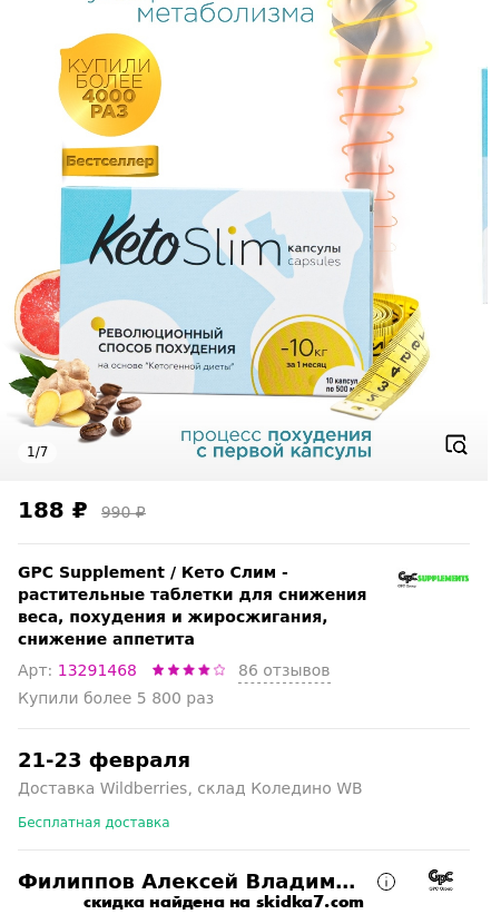 Скидка на Кето Слим - растительные таблетки для снижения веса, похудения и жиросжигания, снижение аппетита