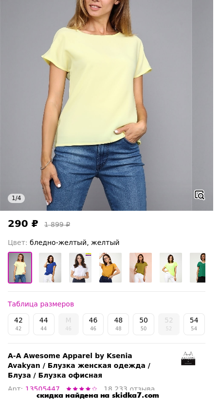 Скидка на Блузка женская одежда / Блуза / Блузка офисная 