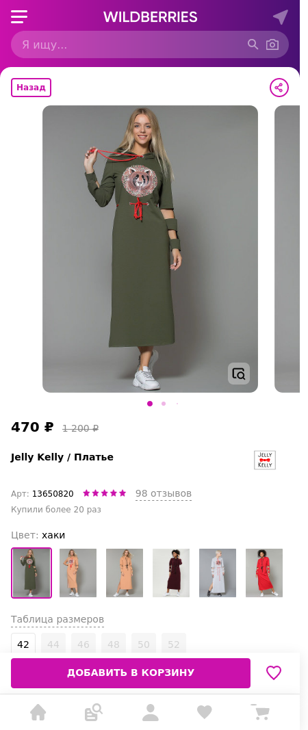 Скидка на Платье | Jelly Kelly