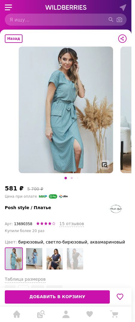 Скидка на Платье | Posh style
