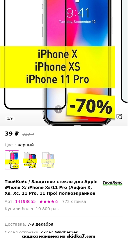 Скидка на Защитное стекло для Apple iPhone X/ iPhone Xs/11 Pro (Айфон X, Xs, Хс, 11 Pro, 11 Про) полноэкранное