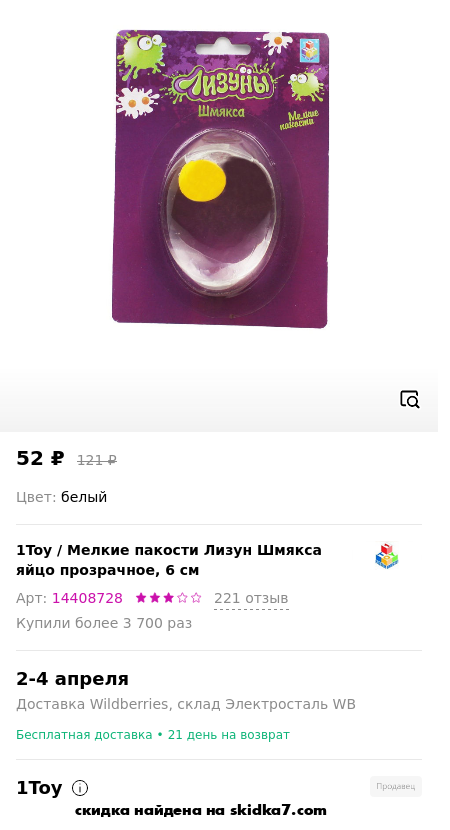Скидка на Мелкие пакости Лизун Шмякса яйцо прозрачное, 6 см
