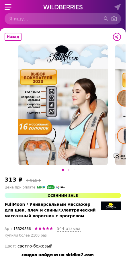 Скидка на Универсальный массажер для шеи, плеч и спины/Электрический массажный воротник с прогревом