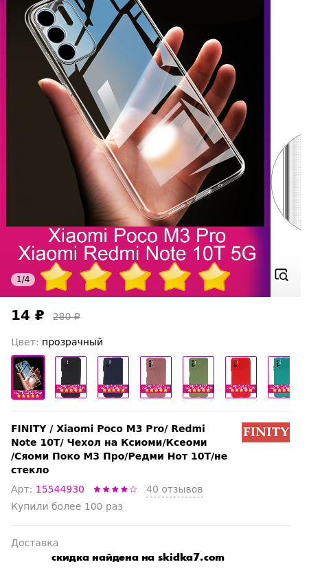Скидка на Xiaomi Poco M3 Pro/ Redmi Note 10T/ Чехол на Ксиоми/Ксеоми/Сяоми Поко М3 Про/Редми Нот 10Т/не стекло