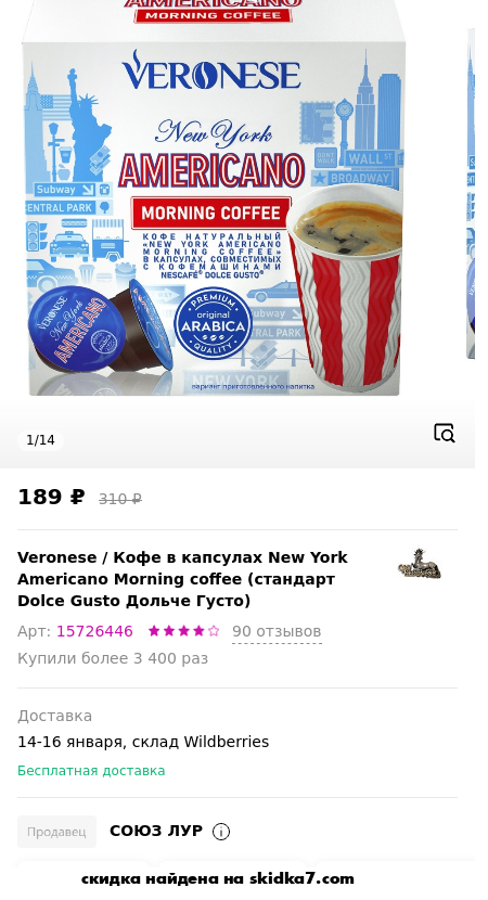 Скидка на Кофе в капсулах New York Americano Morning coffee (стандарт Dolce Gusto Дольче Густо)
