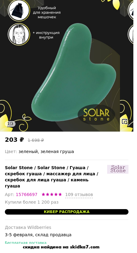 Скидка на Solar Stone / Гуаша / скребок гуаша / массажер для лица / скребок для лица гуаша / камень гуаша