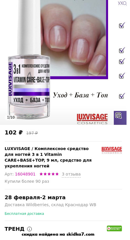 Скидка на Комплексное средство для ногтей 3 в 1 Vitamin CARE+BASE+TOP