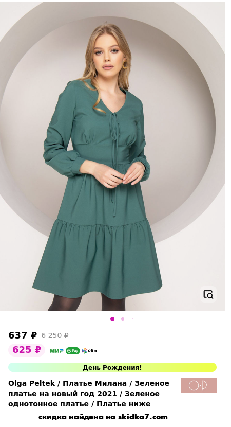 Скидка на Платье Милана / Зеленое платье на новый год 2021 / Зеленое однотонное платье / Платье ниже колена