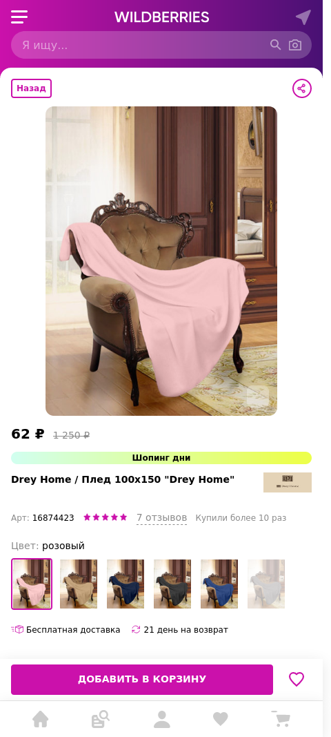 Скидка на Плед 100x150 "Drey Home" 