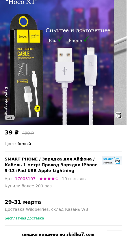 Скидка на Зарядка для Айфона / Кабель 1 метр/ Провод Зарядки iPhone 5-13 iPad USB Apple Lightning